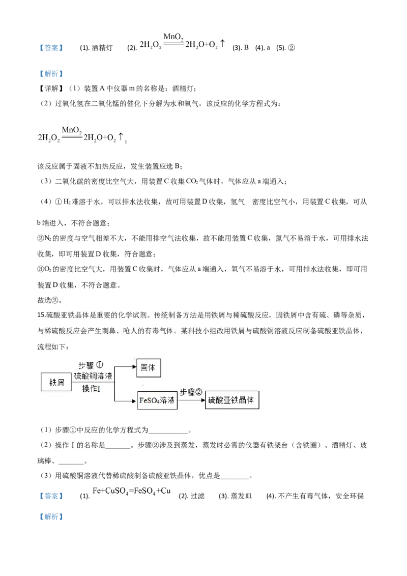 精品解析：安徽省2020年中考化学试题（解析版）_中考真题_5.化学中考真题2015-2024年_2020中考化学真题（113份）_2020年中考真题精品解析化学（安徽卷）精编word版
