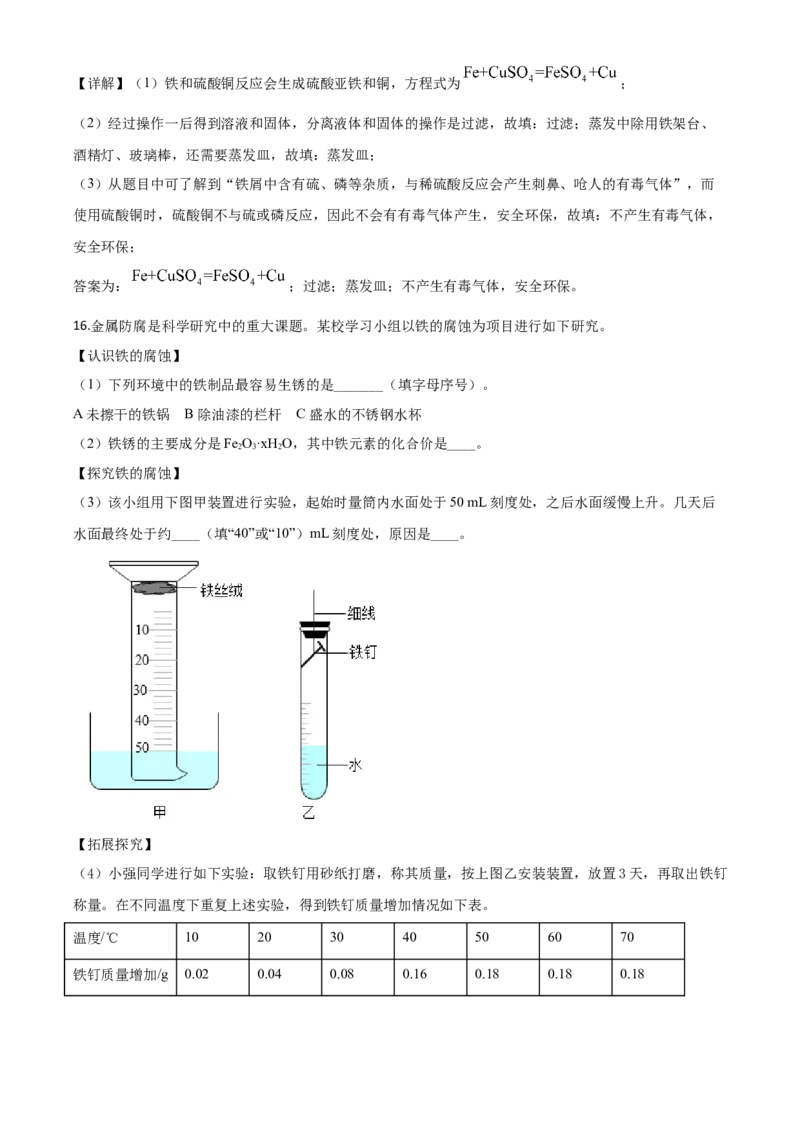 精品解析：安徽省2020年中考化学试题（解析版）_中考真题_5.化学中考真题2015-2024年_2020中考化学真题（113份）_2020年中考真题精品解析化学（安徽卷）精编word版