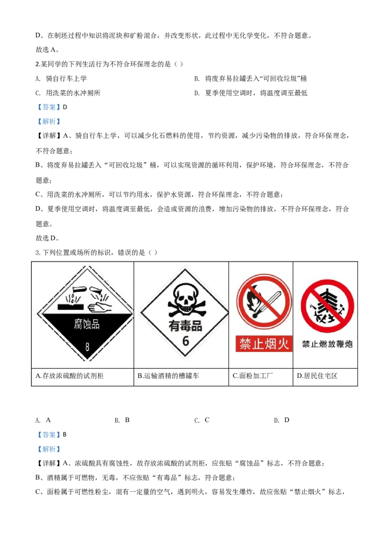 精品解析：安徽省2020年中考化学试题（解析版）_中考真题_5.化学中考真题2015-2024年_2020中考化学真题（113份）_2020年中考真题精品解析化学（安徽卷）精编word版