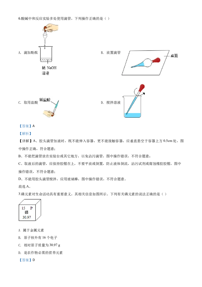 精品解析：安徽省2020年中考化学试题（解析版）_中考真题_5.化学中考真题2015-2024年_2020中考化学真题（113份）_2020年中考真题精品解析化学（安徽卷）精编word版
