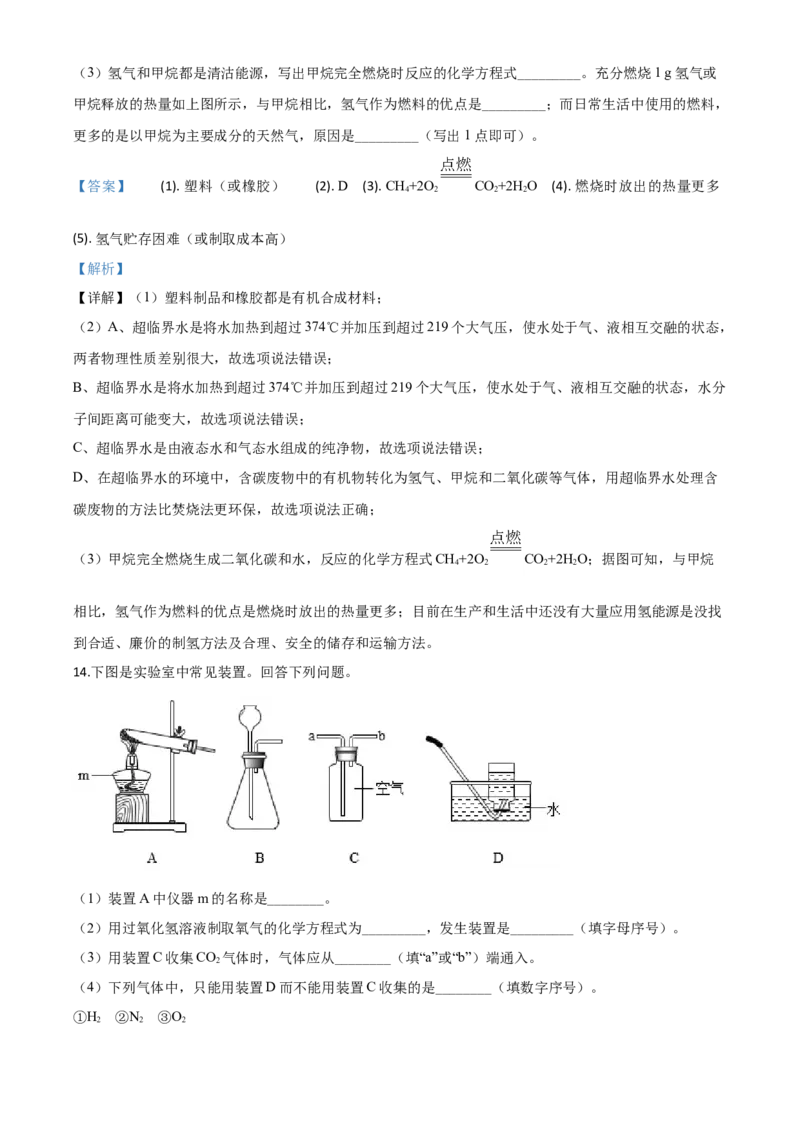精品解析：安徽省2020年中考化学试题（解析版）_中考真题_5.化学中考真题2015-2024年_2020中考化学真题（113份）_2020年中考真题精品解析化学（安徽卷）精编word版