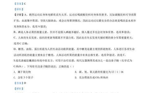 精品解析：安徽省2020年中考化学试题（解析版）_中考真题_5.化学中考真题2015-2024年_2020中考化学真题（113份）_2020年中考真题精品解析化学（安徽卷）精编word版
