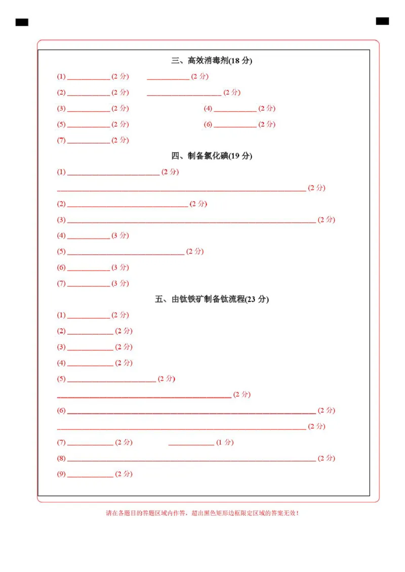 高一年级化学第一次月考卷（答题卡）（上海专用）_1多考区联考试卷_2510092025-2026学年高一化学上学期第一次月考_2025-2026学年高一化学上学期第一次月考（上海专用）Word版含解析