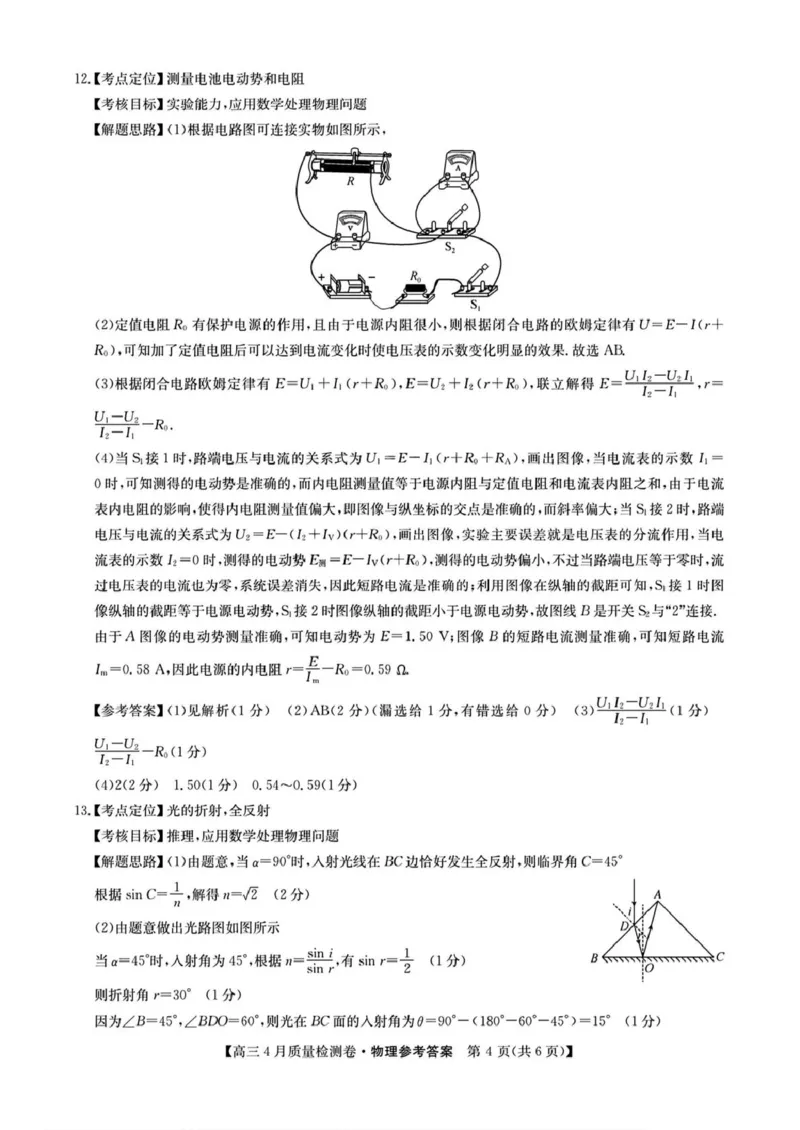 2025届山西三晋卓越联盟高三4月联考物理_2025年4月_250408山西三晋卓越联盟2025届高三4月质量检测卷25-X-537C