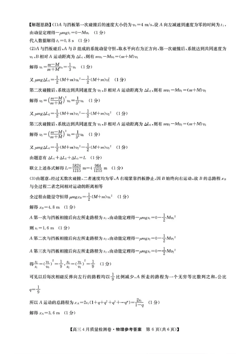 2025届山西三晋卓越联盟高三4月联考物理_2025年4月_250408山西三晋卓越联盟2025届高三4月质量检测卷25-X-537C