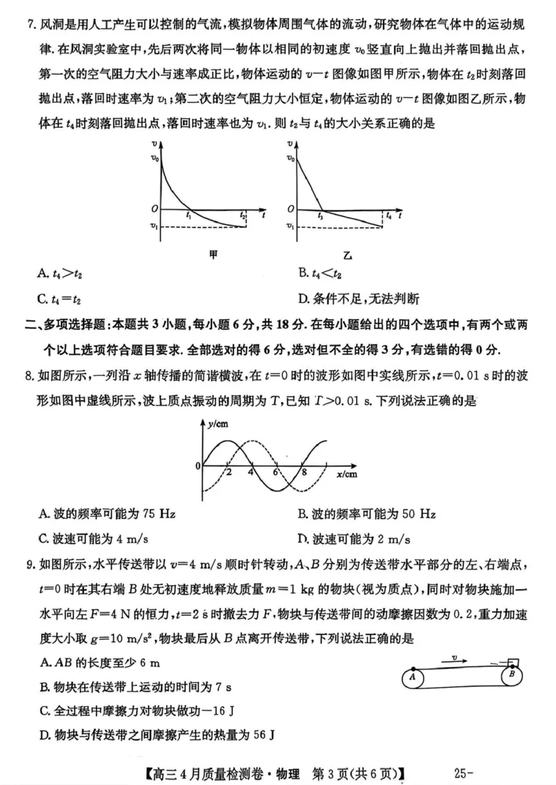 2025届山西三晋卓越联盟高三4月联考物理_2025年4月_250408山西三晋卓越联盟2025届高三4月质量检测卷25-X-537C