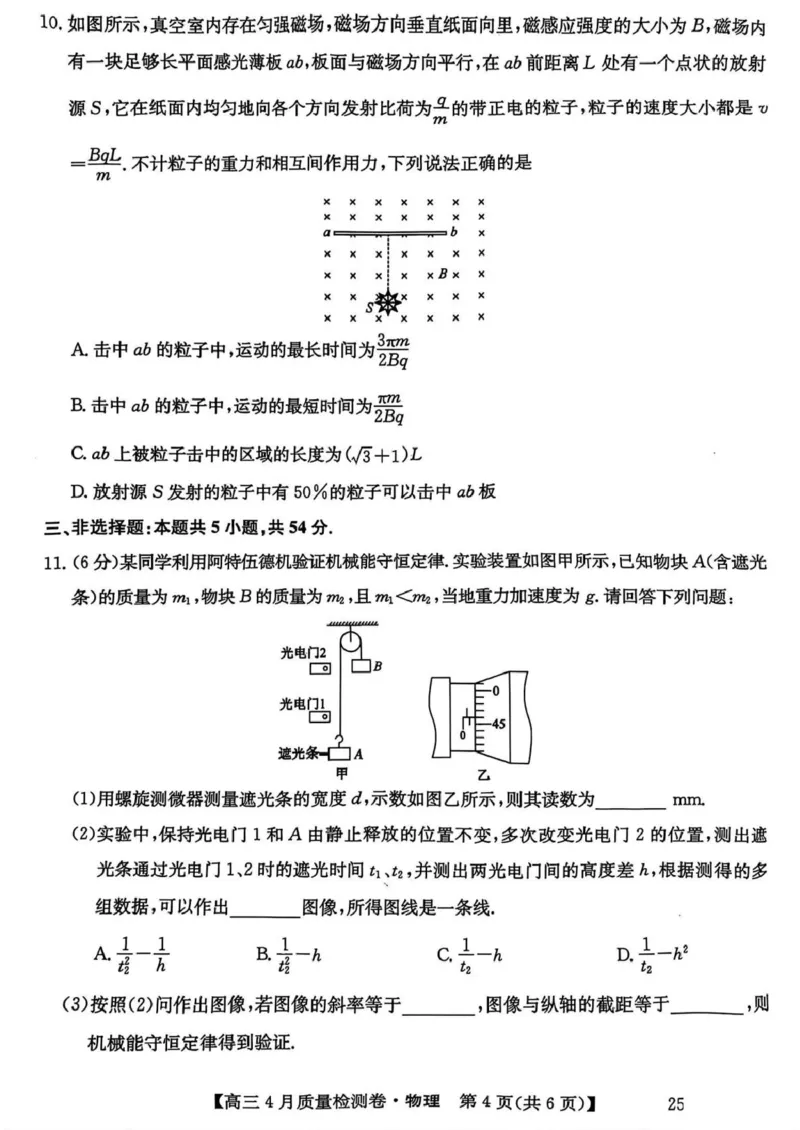2025届山西三晋卓越联盟高三4月联考物理_2025年4月_250408山西三晋卓越联盟2025届高三4月质量检测卷25-X-537C