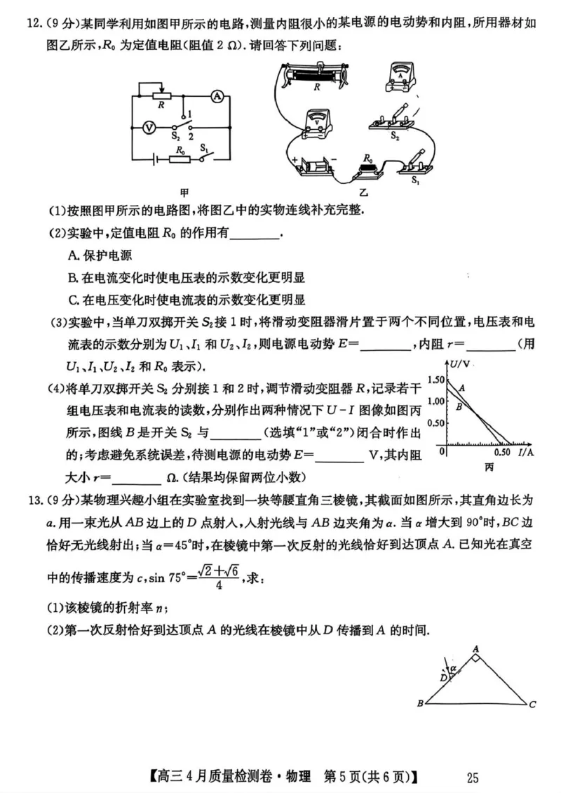 2025届山西三晋卓越联盟高三4月联考物理_2025年4月_250408山西三晋卓越联盟2025届高三4月质量检测卷25-X-537C