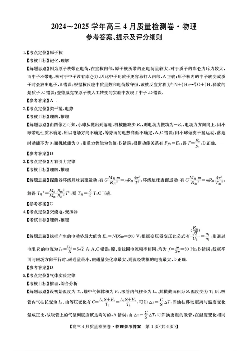 2025届山西三晋卓越联盟高三4月联考物理_2025年4月_250408山西三晋卓越联盟2025届高三4月质量检测卷25-X-537C