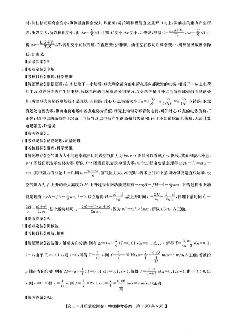 2025届山西三晋卓越联盟高三4月联考物理_2025年4月_250408山西三晋卓越联盟2025届高三4月质量检测卷25-X-537C