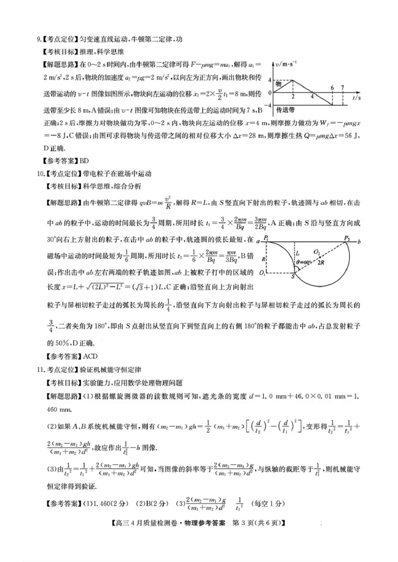 2025届山西三晋卓越联盟高三4月联考物理_2025年4月_250408山西三晋卓越联盟2025届高三4月质量检测卷25-X-537C