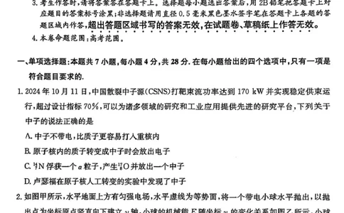 2025届山西三晋卓越联盟高三4月联考物理_2025年4月_250408山西三晋卓越联盟2025届高三4月质量检测卷25-X-537C