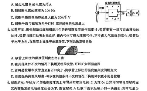 2025届山西三晋卓越联盟高三4月联考物理_2025年4月_250408山西三晋卓越联盟2025届高三4月质量检测卷25-X-537C