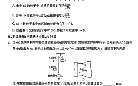 2025届山西三晋卓越联盟高三4月联考物理_2025年4月_250408山西三晋卓越联盟2025届高三4月质量检测卷25-X-537C