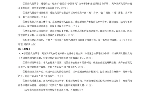 云南省曲靖市2025届高三上学期第一次教学质量监测政治答案_2025年1月_250125云南省曲靖市2025届高三上学期第一次教学质量监测（全科）