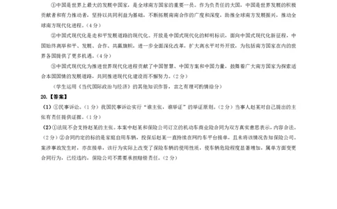 云南省曲靖市2025届高三上学期第一次教学质量监测政治答案_2025年1月_250125云南省曲靖市2025届高三上学期第一次教学质量监测（全科）