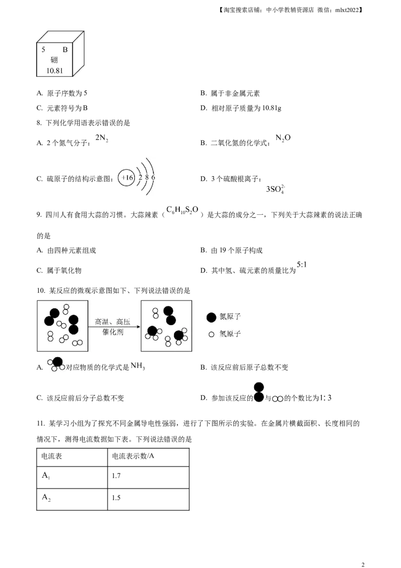 精品解析：2024年四川省宜宾市中考化学真题（原卷版）_中考真题_5.化学中考真题2015-2024年_2024年中考化学真题_精品解析：2024年四川省宜宾市中考化学真题