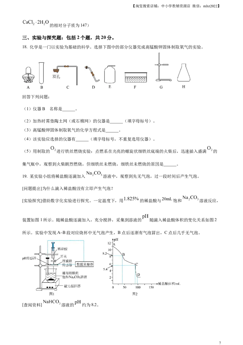 精品解析：2024年四川省宜宾市中考化学真题（原卷版）_中考真题_5.化学中考真题2015-2024年_2024年中考化学真题_精品解析：2024年四川省宜宾市中考化学真题