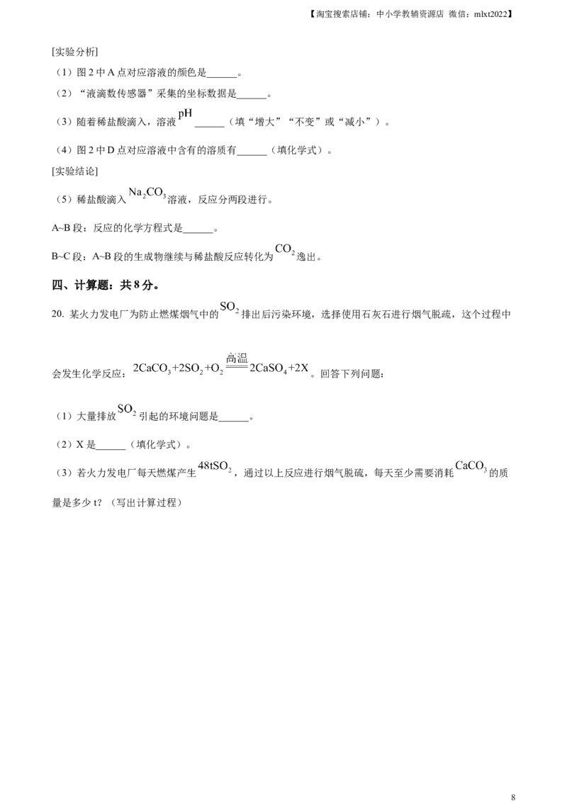 精品解析：2024年四川省宜宾市中考化学真题（原卷版）_中考真题_5.化学中考真题2015-2024年_2024年中考化学真题_精品解析：2024年四川省宜宾市中考化学真题