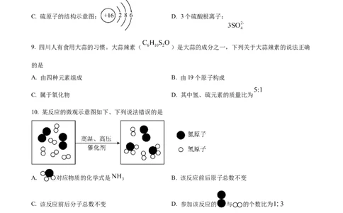 精品解析：2024年四川省宜宾市中考化学真题（原卷版）_中考真题_5.化学中考真题2015-2024年_2024年中考化学真题_精品解析：2024年四川省宜宾市中考化学真题