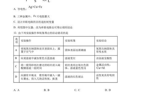 精品解析：2024年四川省宜宾市中考化学真题（原卷版）_中考真题_5.化学中考真题2015-2024年_2024年中考化学真题_精品解析：2024年四川省宜宾市中考化学真题