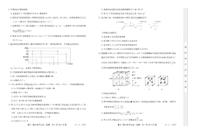 内蒙古鄂尔多斯市西四旗2025届高三上学期期末联考试题化学PDF版含解析_2025年1月_250113内蒙古鄂尔多斯市西四旗2025届高三上学期期末联考（全科）