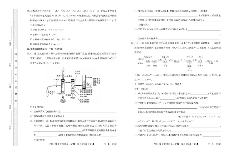 内蒙古鄂尔多斯市西四旗2025届高三上学期期末联考试题化学PDF版含解析_2025年1月_250113内蒙古鄂尔多斯市西四旗2025届高三上学期期末联考（全科）