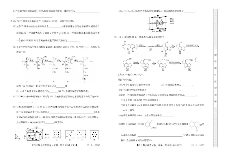 内蒙古鄂尔多斯市西四旗2025届高三上学期期末联考试题化学PDF版含解析_2025年1月_250113内蒙古鄂尔多斯市西四旗2025届高三上学期期末联考（全科）