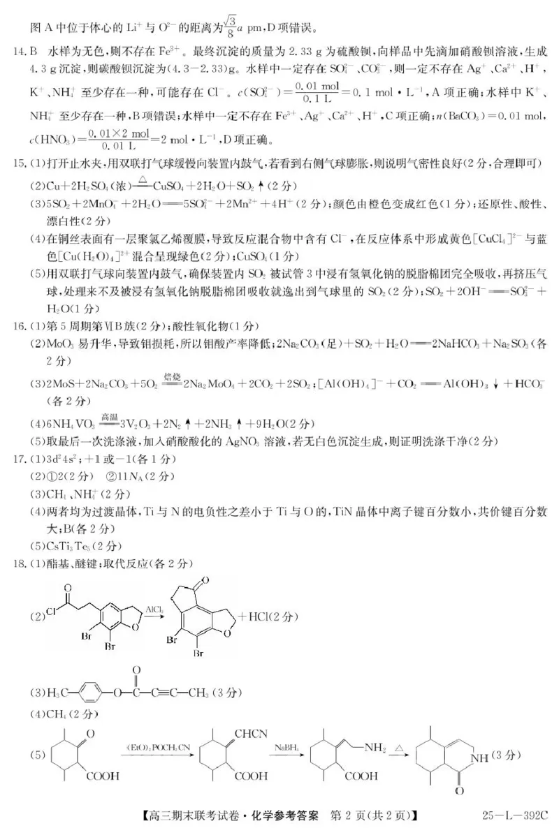 内蒙古鄂尔多斯市西四旗2025届高三上学期期末联考试题化学PDF版含解析_2025年1月_250113内蒙古鄂尔多斯市西四旗2025届高三上学期期末联考（全科）