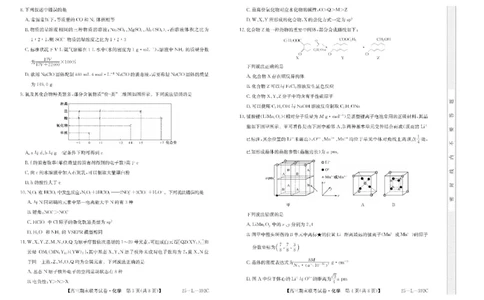 内蒙古鄂尔多斯市西四旗2025届高三上学期期末联考试题化学PDF版含解析_2025年1月_250113内蒙古鄂尔多斯市西四旗2025届高三上学期期末联考（全科）
