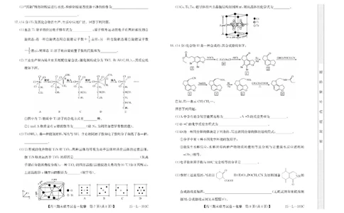 内蒙古鄂尔多斯市西四旗2025届高三上学期期末联考试题化学PDF版含解析_2025年1月_250113内蒙古鄂尔多斯市西四旗2025届高三上学期期末联考（全科）