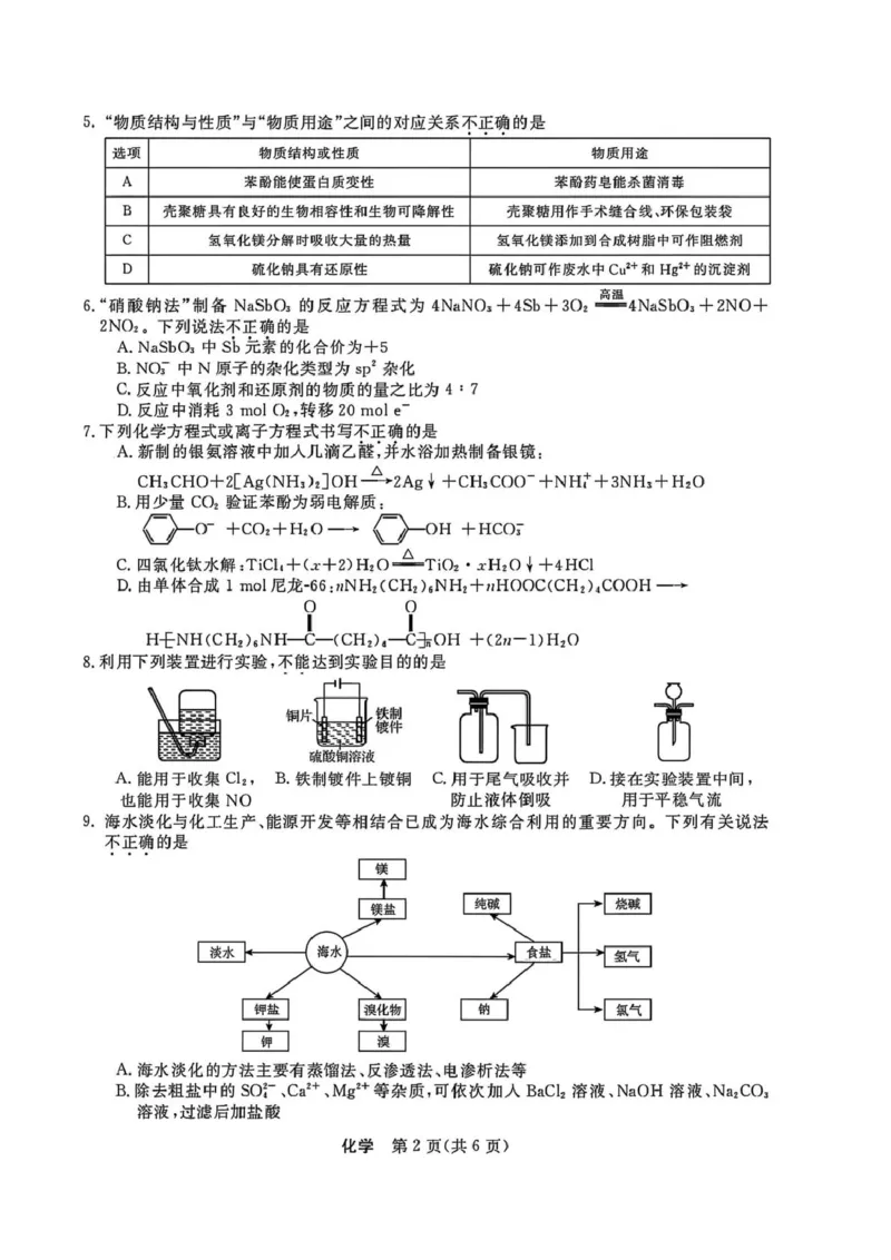 化学试题｜26届强基联盟国庆返校考_2025年10月_251012浙江省强基联盟2025-2026学年高三上学期10月联考（全科）_浙江省强基联盟2025-2026学年高三上学期10月联考化学试题（含答案）