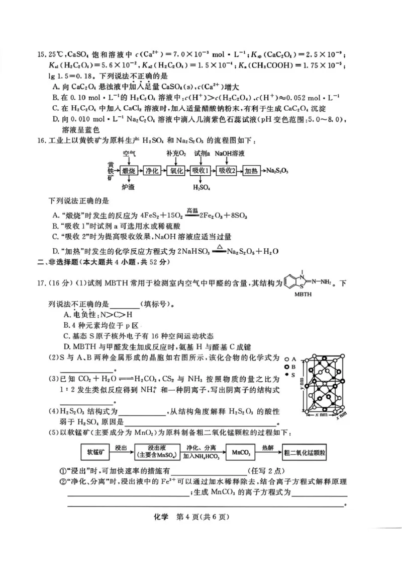化学试题｜26届强基联盟国庆返校考_2025年10月_251012浙江省强基联盟2025-2026学年高三上学期10月联考（全科）_浙江省强基联盟2025-2026学年高三上学期10月联考化学试题（含答案）
