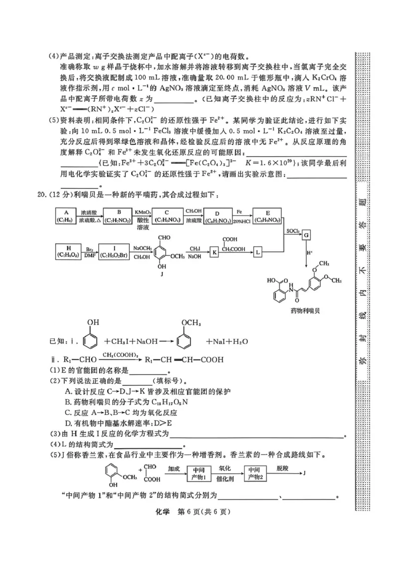 化学试题｜26届强基联盟国庆返校考_2025年10月_251012浙江省强基联盟2025-2026学年高三上学期10月联考（全科）_浙江省强基联盟2025-2026学年高三上学期10月联考化学试题（含答案）