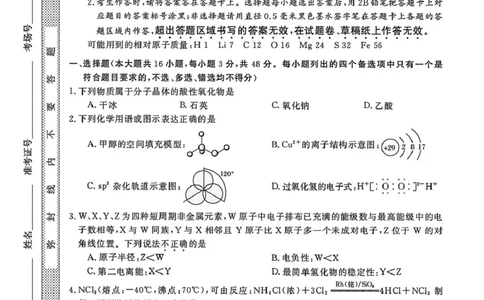 化学试题｜26届强基联盟国庆返校考_2025年10月_251012浙江省强基联盟2025-2026学年高三上学期10月联考（全科）_浙江省强基联盟2025-2026学年高三上学期10月联考化学试题（含答案）