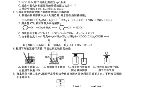 化学试题｜26届强基联盟国庆返校考_2025年10月_251012浙江省强基联盟2025-2026学年高三上学期10月联考（全科）_浙江省强基联盟2025-2026学年高三上学期10月联考化学试题（含答案）