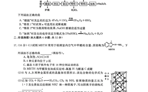 化学试题｜26届强基联盟国庆返校考_2025年10月_251012浙江省强基联盟2025-2026学年高三上学期10月联考（全科）_浙江省强基联盟2025-2026学年高三上学期10月联考化学试题（含答案）