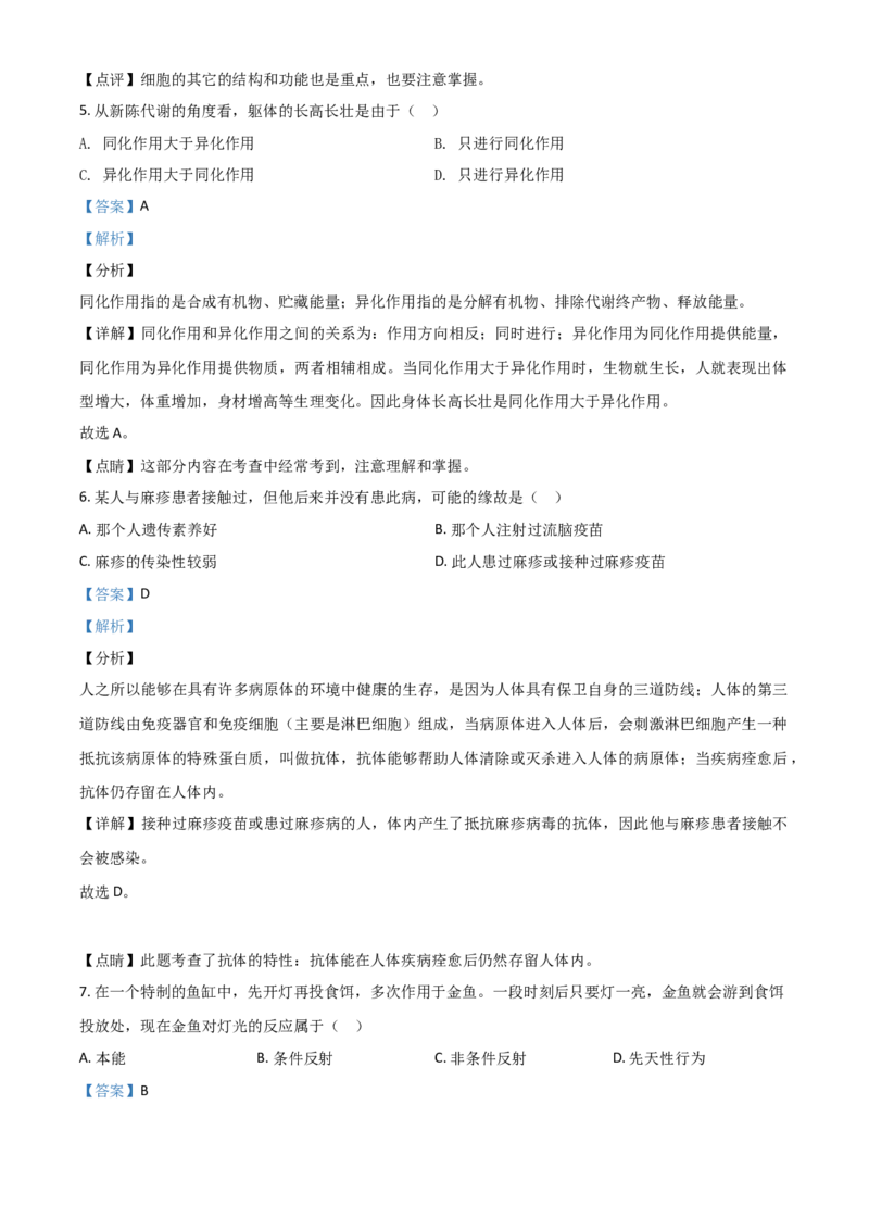 精品解析：山东省日照市2020年中考生物试题（解析版）_中考真题_8.生物中考真题2015-2024年_2020生物真题74份_精品解析：山东省日照市2020年中考生物试题