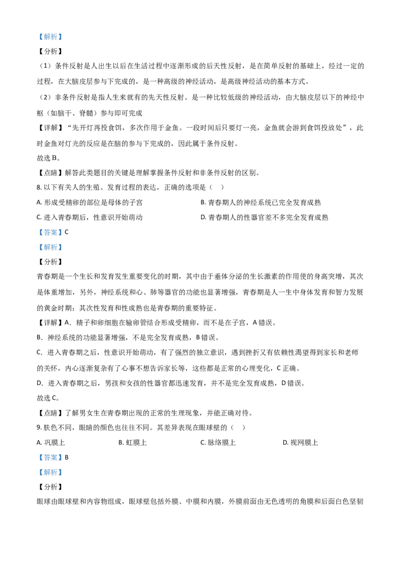 精品解析：山东省日照市2020年中考生物试题（解析版）_中考真题_8.生物中考真题2015-2024年_2020生物真题74份_精品解析：山东省日照市2020年中考生物试题