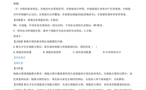 精品解析：山东省日照市2020年中考生物试题（解析版）_中考真题_8.生物中考真题2015-2024年_2020生物真题74份_精品解析：山东省日照市2020年中考生物试题