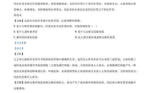 精品解析：山东省日照市2020年中考生物试题（解析版）_中考真题_8.生物中考真题2015-2024年_2020生物真题74份_精品解析：山东省日照市2020年中考生物试题