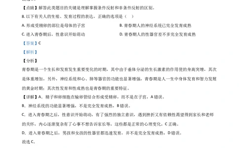 精品解析：山东省日照市2020年中考生物试题（解析版）_中考真题_8.生物中考真题2015-2024年_2020生物真题74份_精品解析：山东省日照市2020年中考生物试题