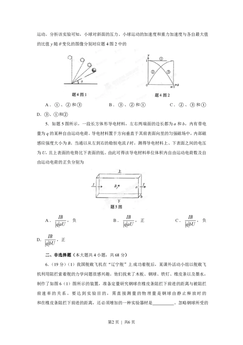 2013年高考物理试卷（重庆）（空白卷）_物理历年高考真题_新&middot;PDF版2008-2025&middot;高考物理真题_物理（按年份分类）2008-2025_2013&middot;高考物理真题