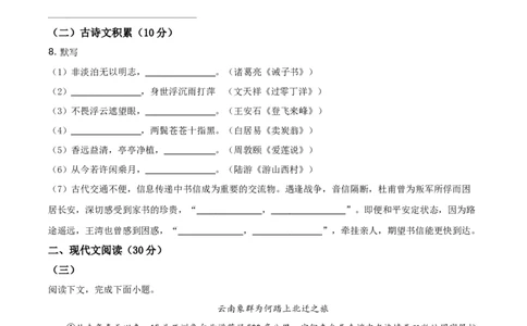 贵州省毕节市2021年中考语文试题（原卷版）_中考真题_1.语文中考真题2015-2024年_地区卷_贵州省_毕节语文12-21