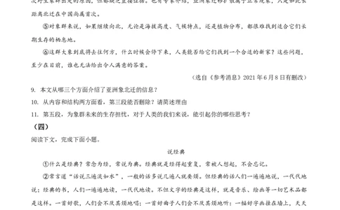 贵州省毕节市2021年中考语文试题（原卷版）_中考真题_1.语文中考真题2015-2024年_地区卷_贵州省_毕节语文12-21