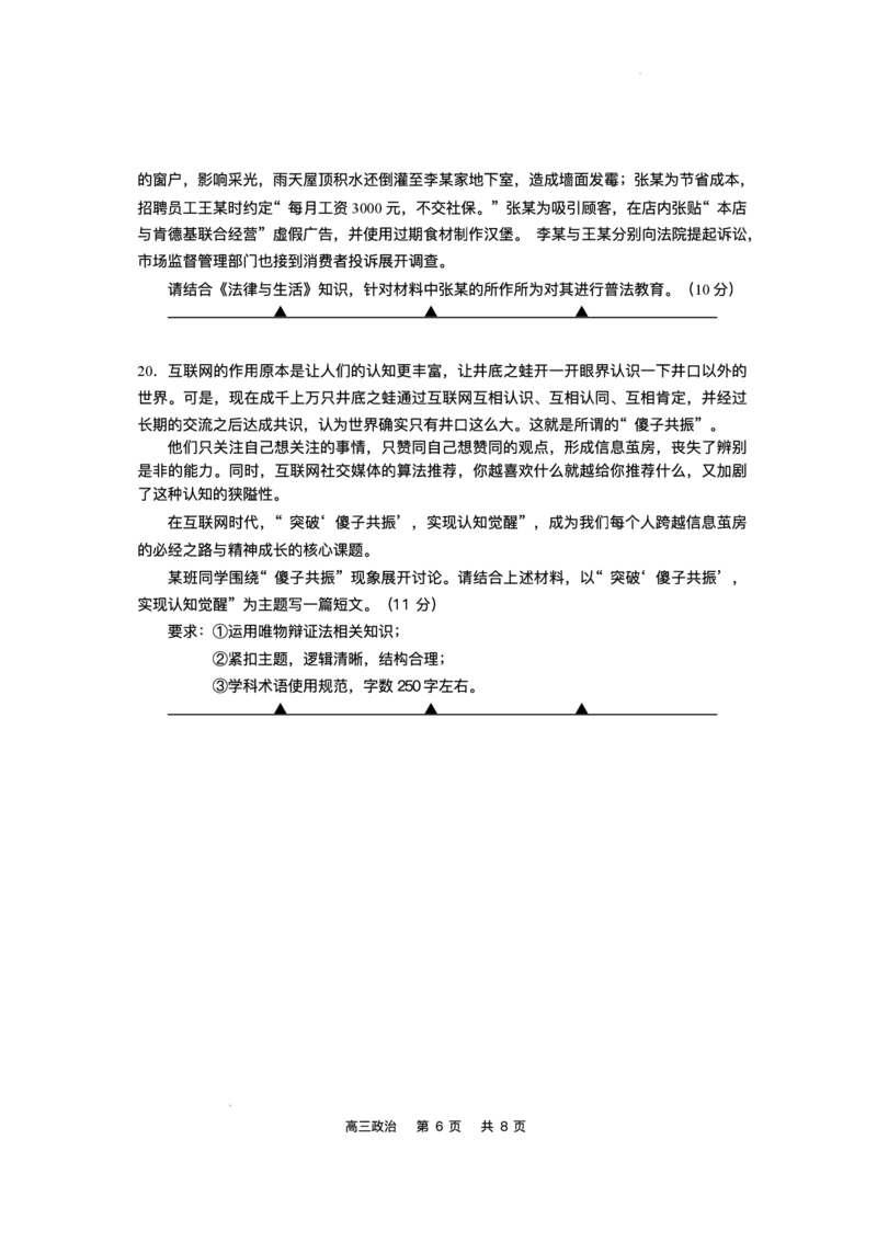2025届江苏省如皋市高三适应性调研考试历史试卷（三）政治（含答案）_2025年5月_250523江苏省南通市如皋市2025届高三下学期高考适应性考试（三）（如皋3.5模）（全科）