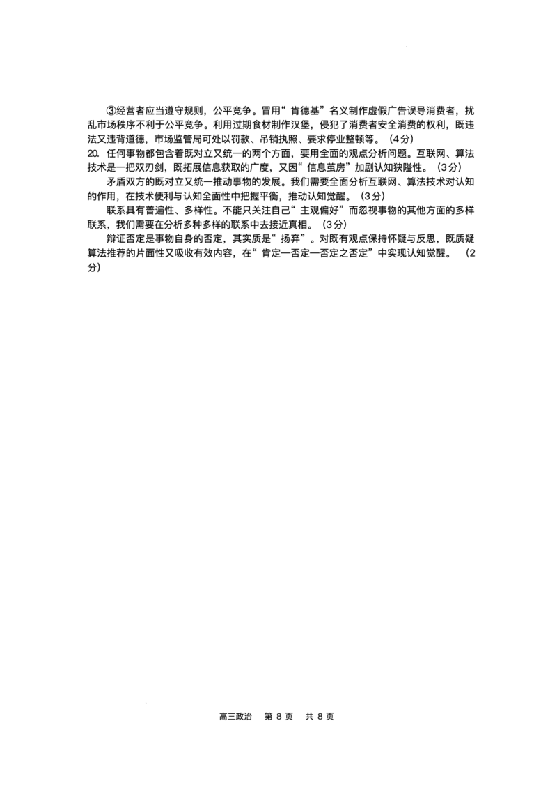 2025届江苏省如皋市高三适应性调研考试历史试卷（三）政治（含答案）_2025年5月_250523江苏省南通市如皋市2025届高三下学期高考适应性考试（三）（如皋3.5模）（全科）