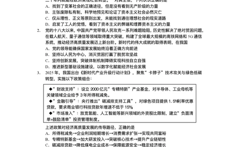 2025届江苏省如皋市高三适应性调研考试历史试卷（三）政治（含答案）_2025年5月_250523江苏省南通市如皋市2025届高三下学期高考适应性考试（三）（如皋3.5模）（全科）