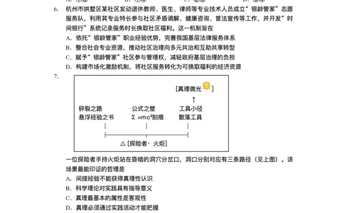 2025届江苏省如皋市高三适应性调研考试历史试卷（三）政治（含答案）_2025年5月_250523江苏省南通市如皋市2025届高三下学期高考适应性考试（三）（如皋3.5模）（全科）
