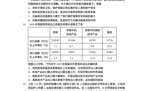 2025届江苏省如皋市高三适应性调研考试历史试卷（三）政治（含答案）_2025年5月_250523江苏省南通市如皋市2025届高三下学期高考适应性考试（三）（如皋3.5模）（全科）